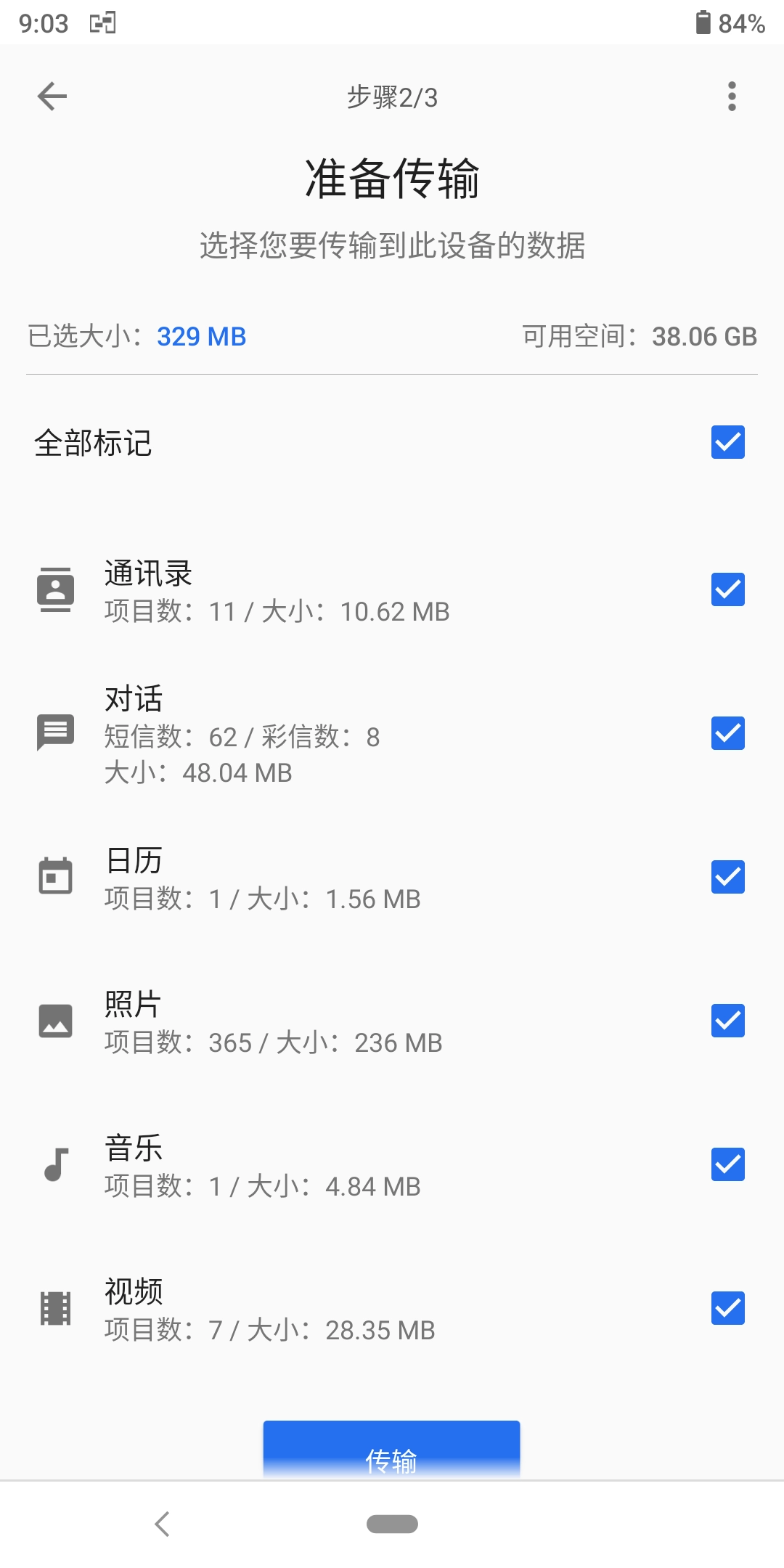 XperiaTransfer2手机正版图2