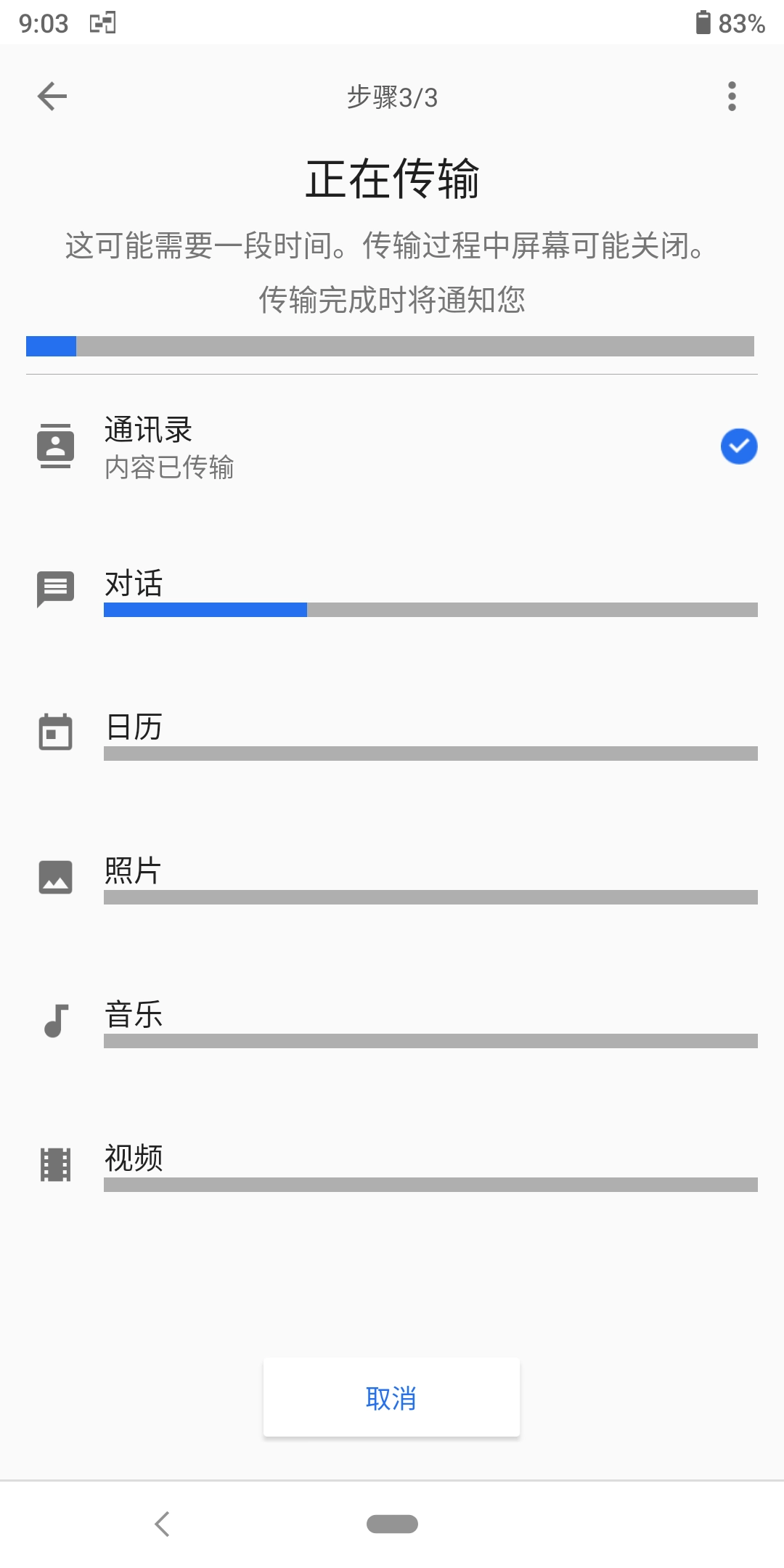 XperiaTransfer2手机正版图3