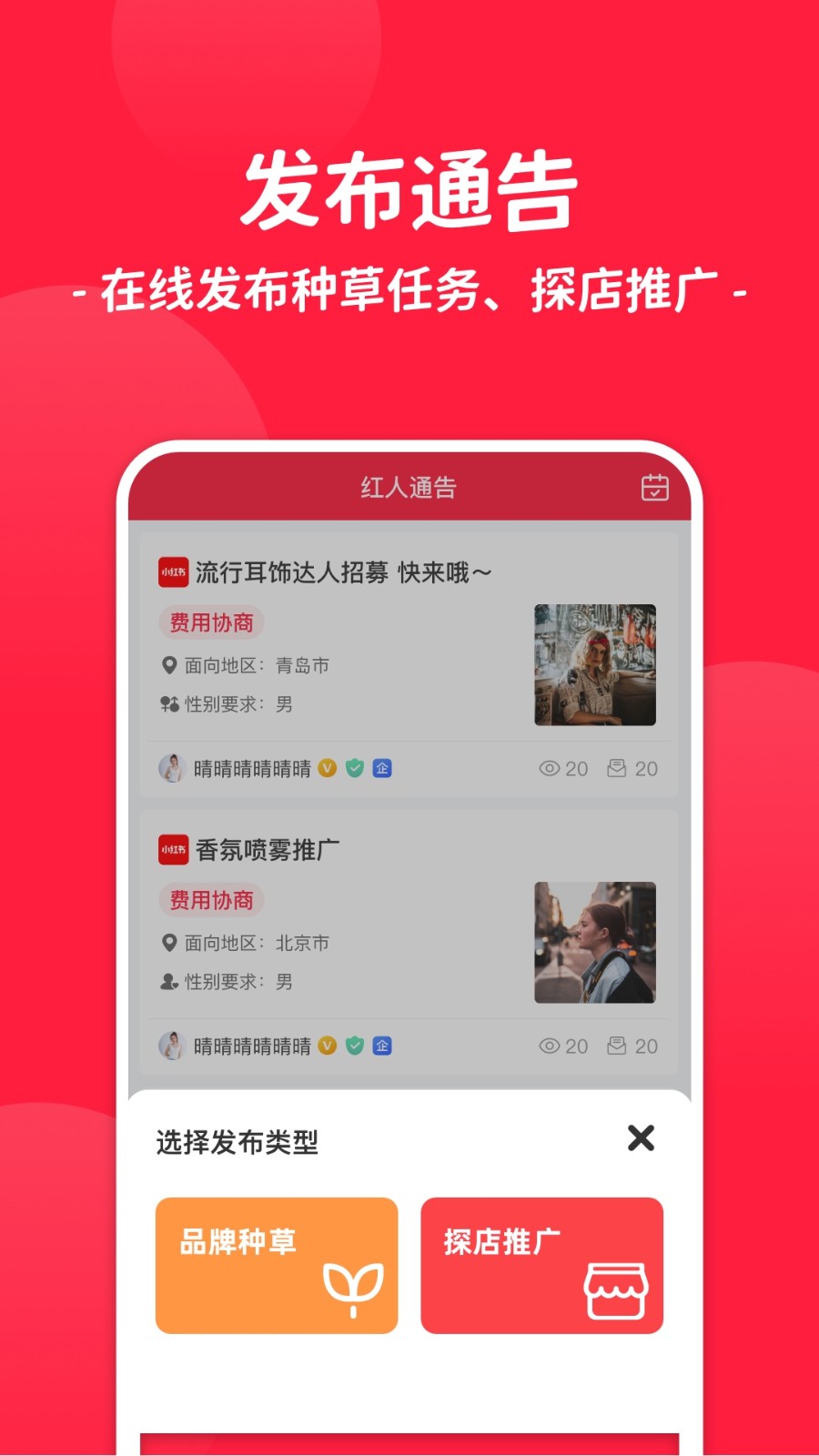 红人通告安卓直装版图2