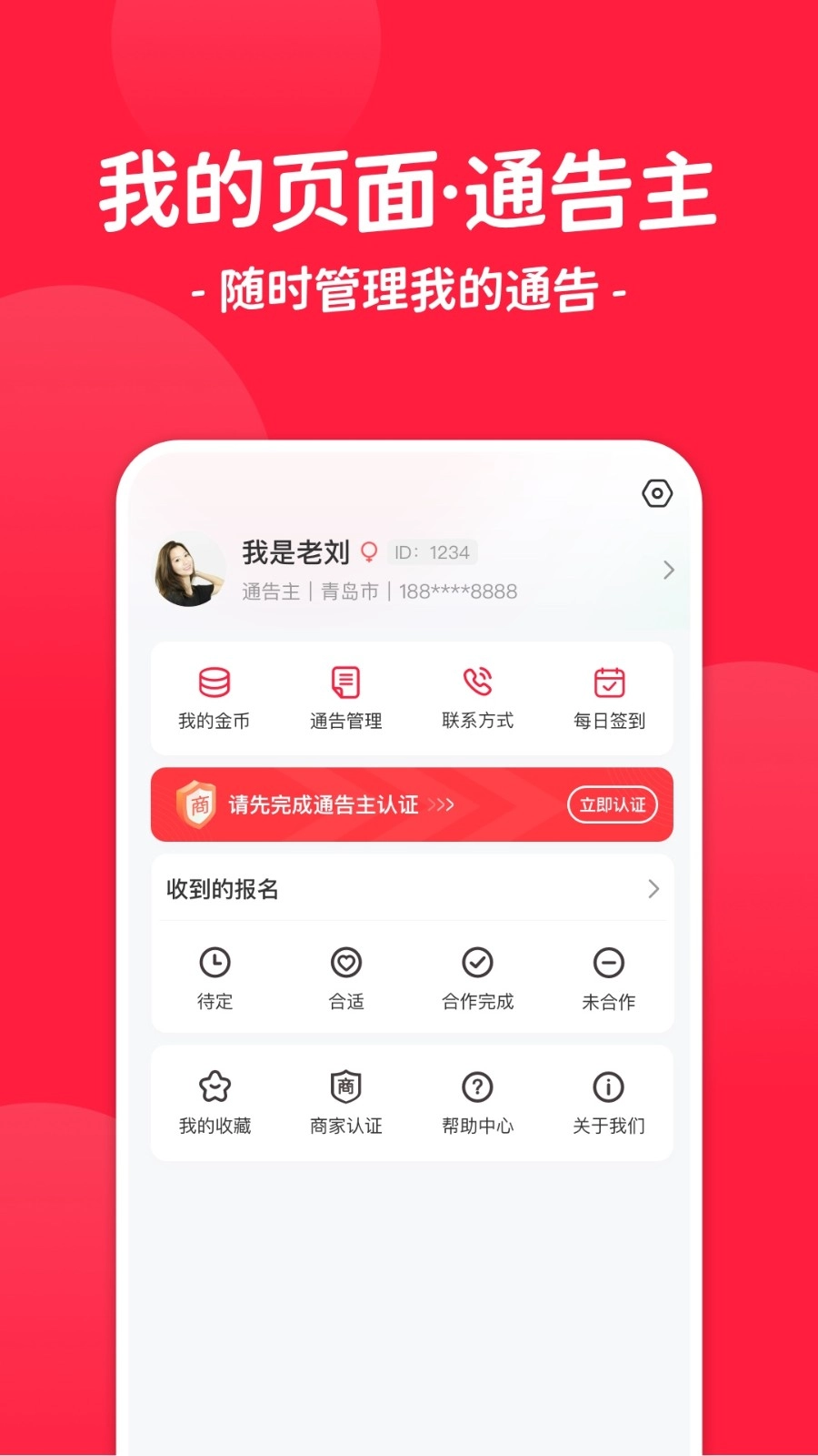 红人通告安卓直装版图3