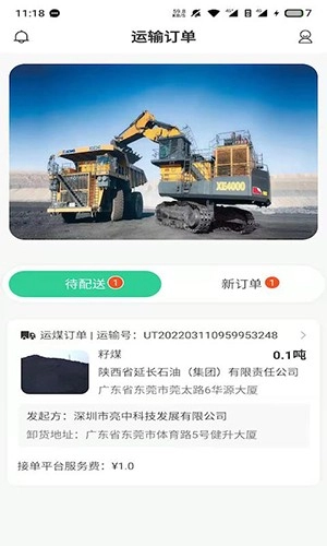 驭市司机端原版图4