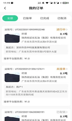 驭市司机端原版图3
