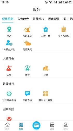 海南工会云手机正版图2