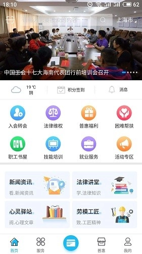 海南工会云手机正版图1