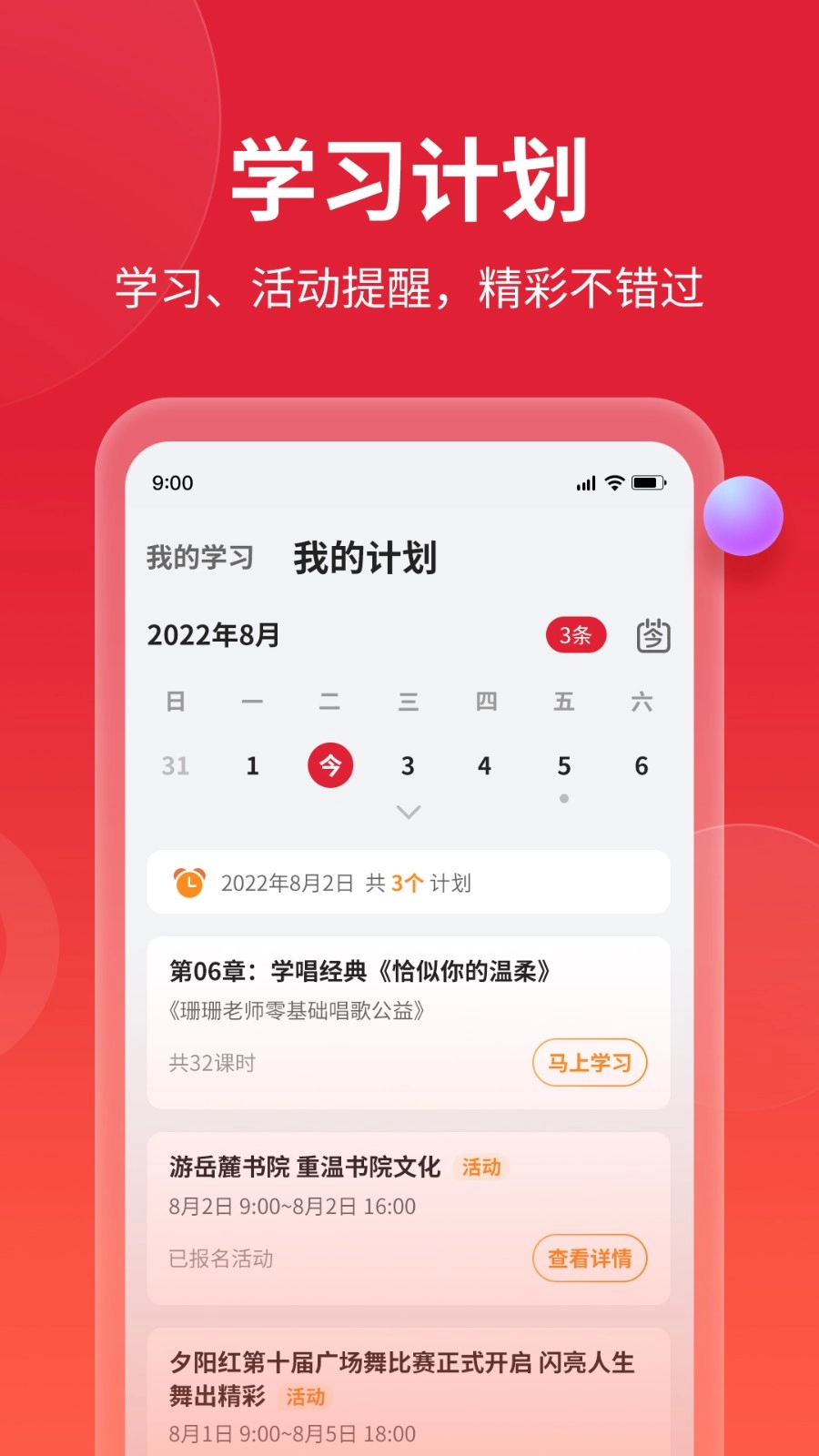 如伴官方最新版