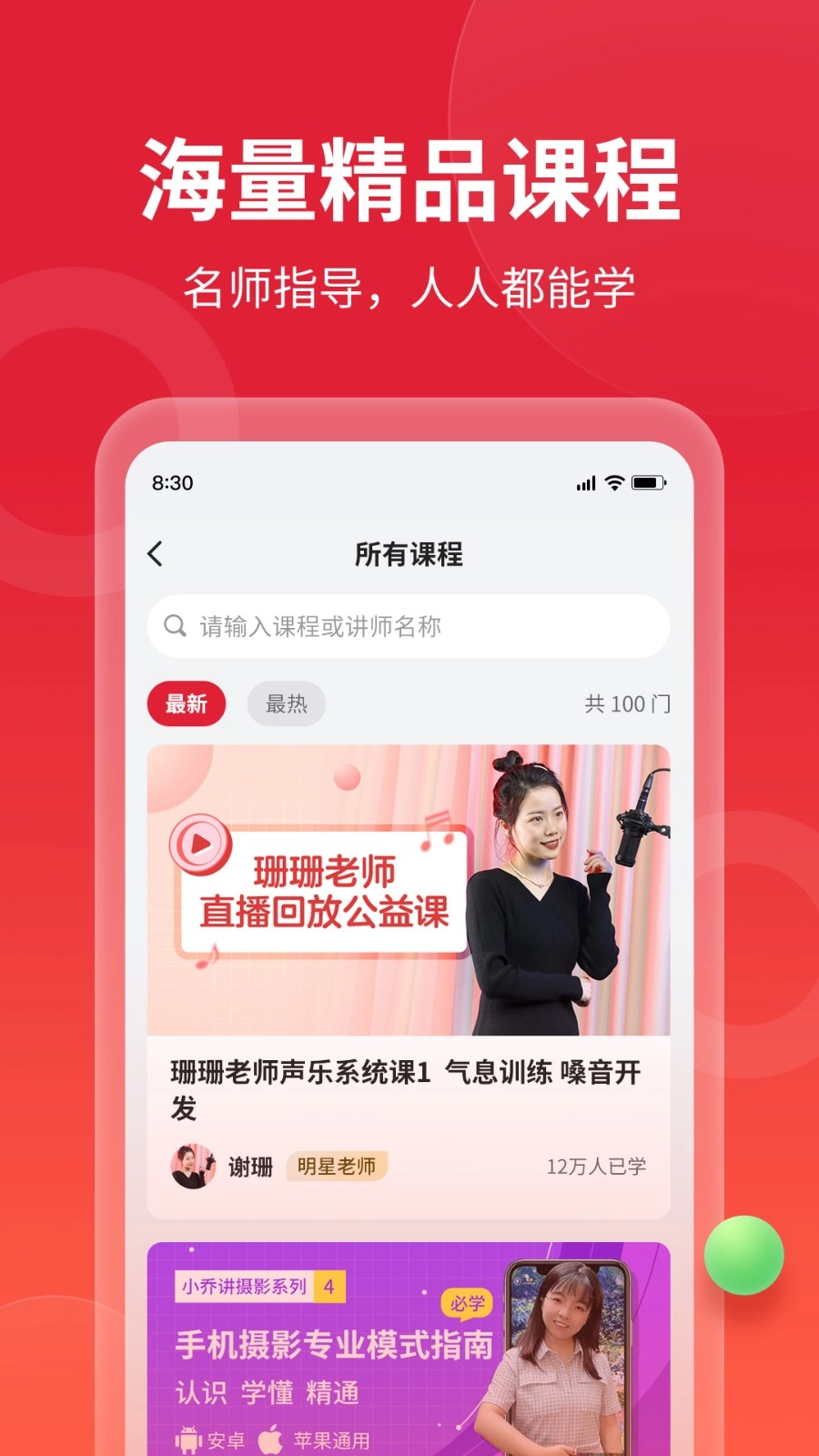 如伴官方最新版