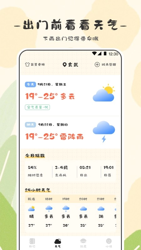 浮生日记最新免费版图3