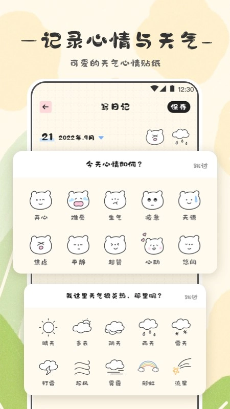 浮生日记最新免费版图1