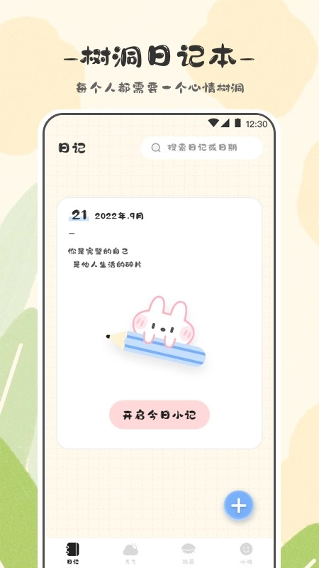 浮生日记最新免费版图4
