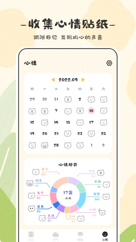 浮生日记最新免费版图5