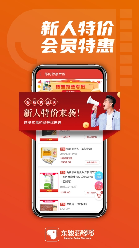 东骏药哆哆无广告版图1