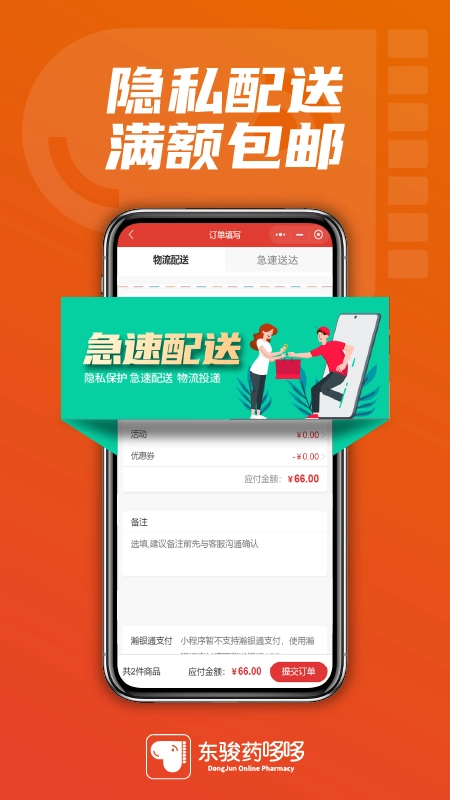 东骏药哆哆无广告版图3