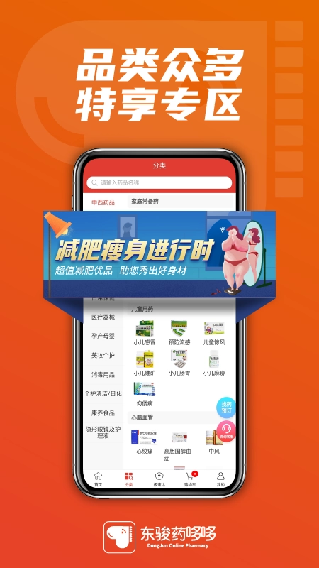 东骏药哆哆无广告版图2