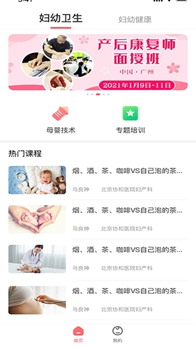 妇幼云无广告版图3