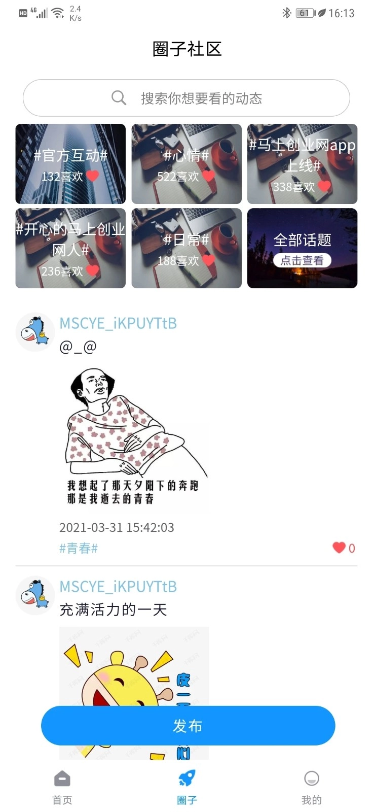 马上创业网正版图2