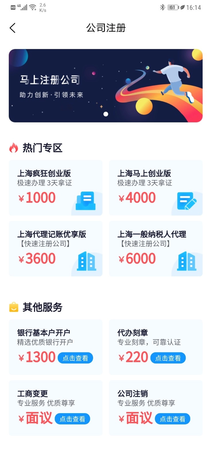 马上创业网正版图1