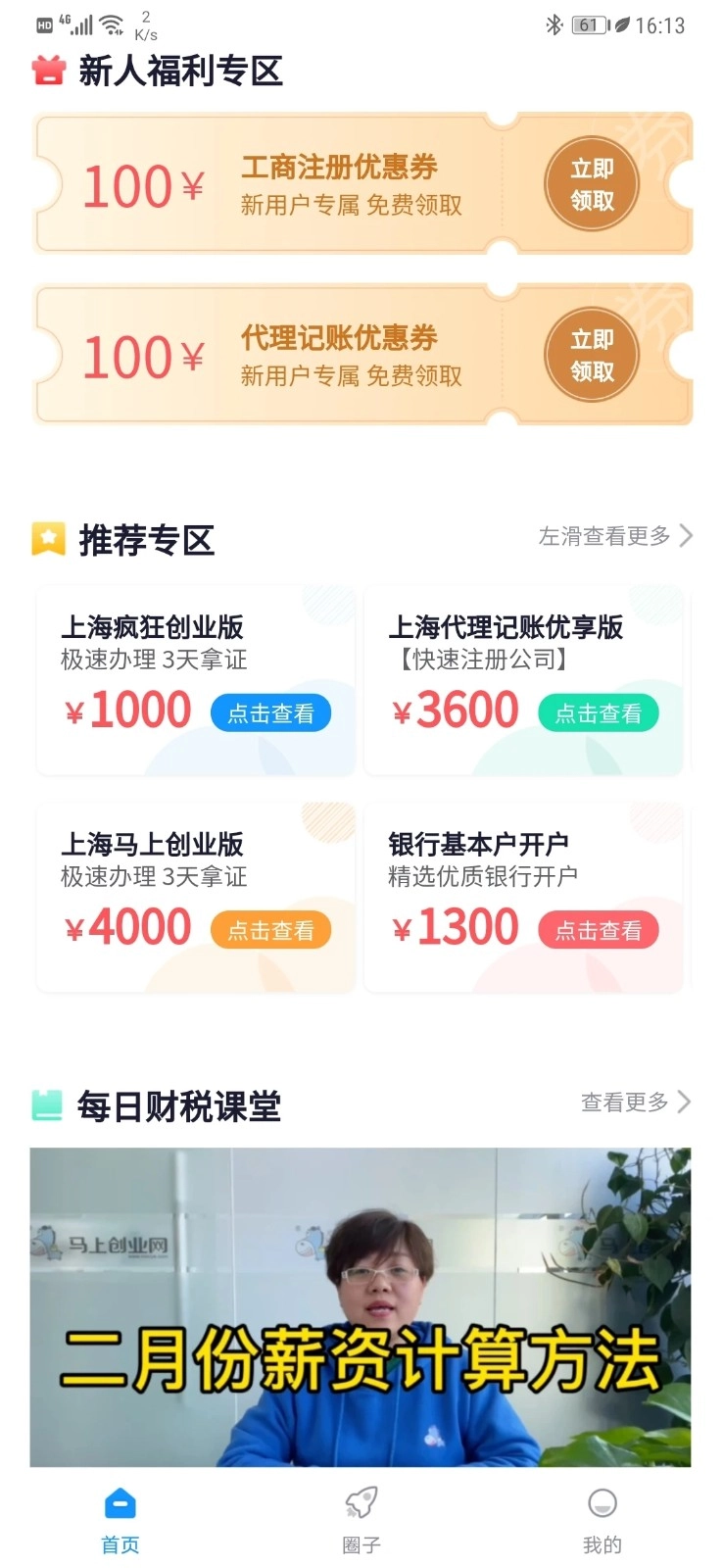 马上创业网正版图3