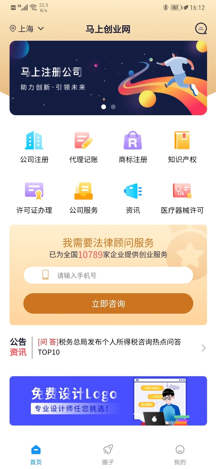 马上创业网正版图4