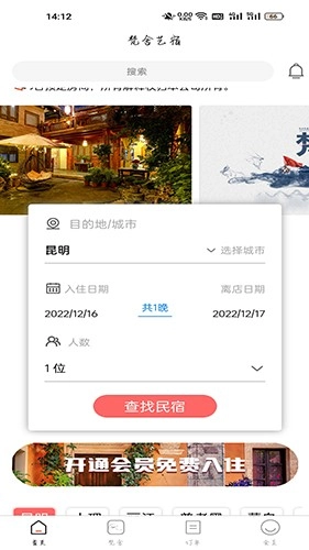 梵舍艺宿最新版图2