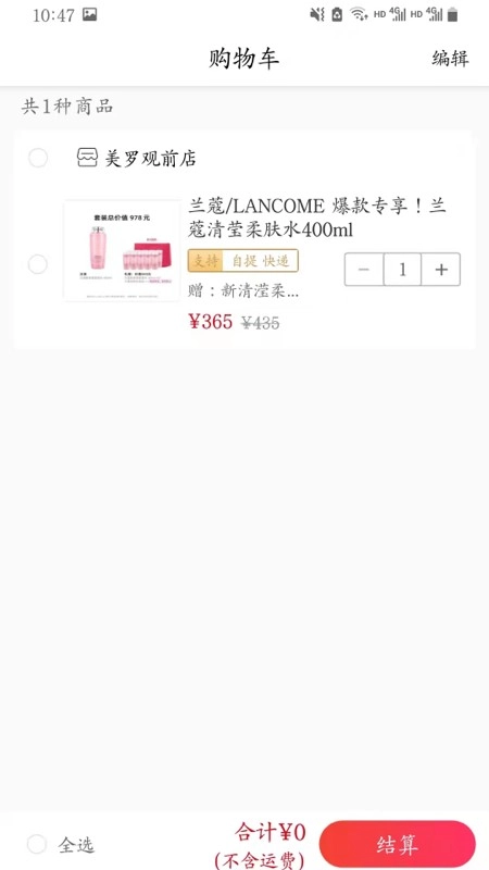 美罗精品购通用版图1
