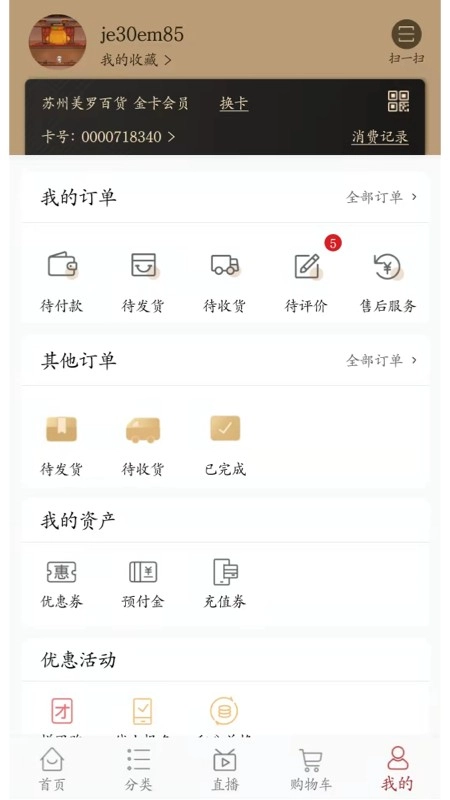 美罗精品购通用版图2
