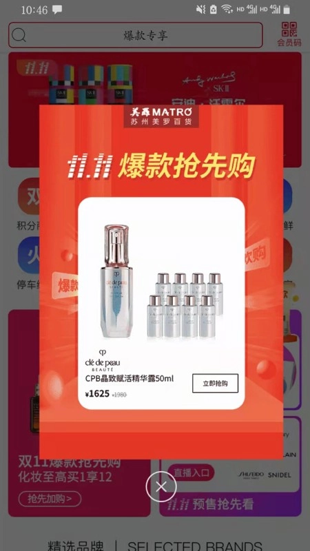 美罗精品购通用版图4