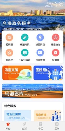 大美乌海官方正版图3