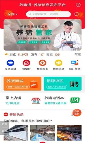 养猪通安卓直装版图2