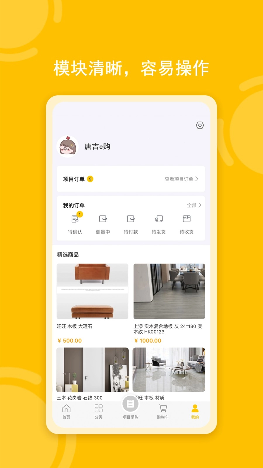 唐吉e购官方版图2