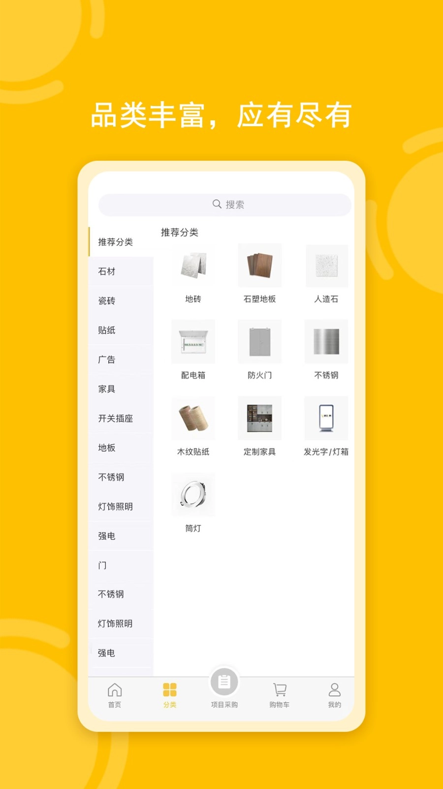 唐吉e购官方版图1