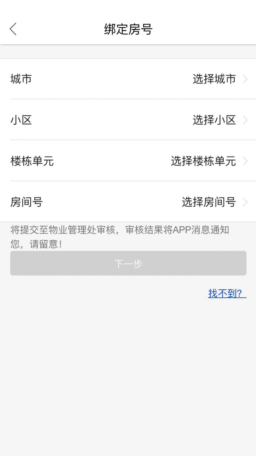 智优社区安卓直装版图1