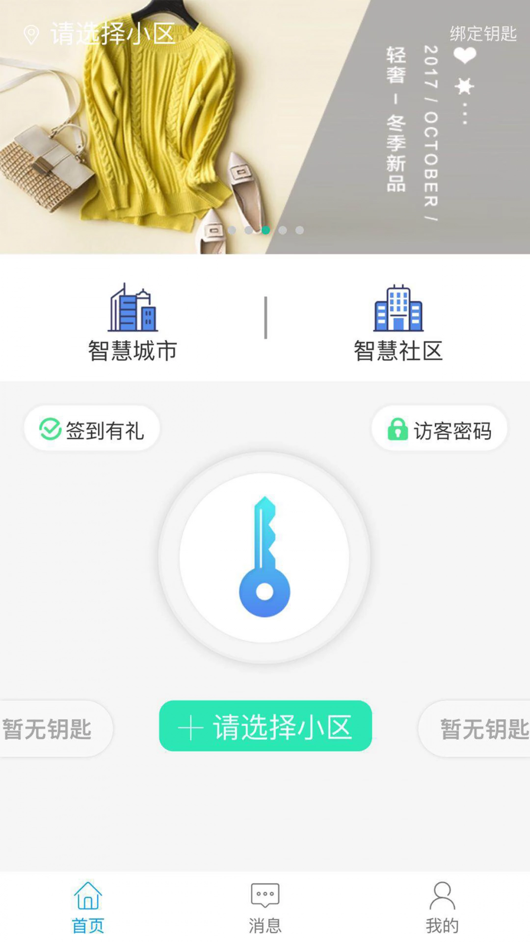 智优社区安卓直装版图3