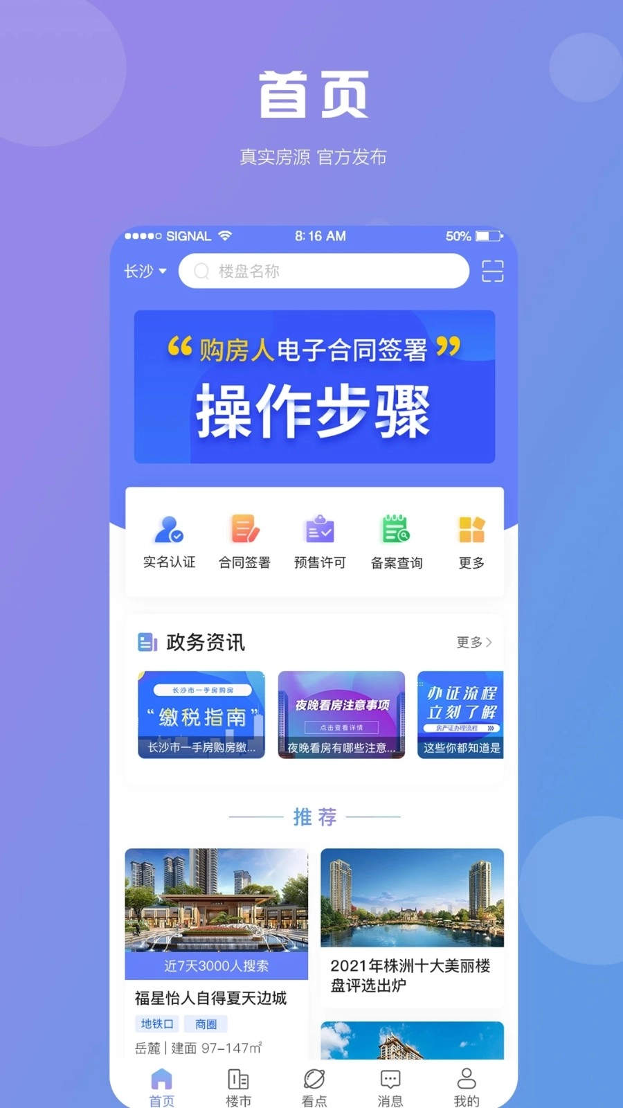湖南住房原版图4