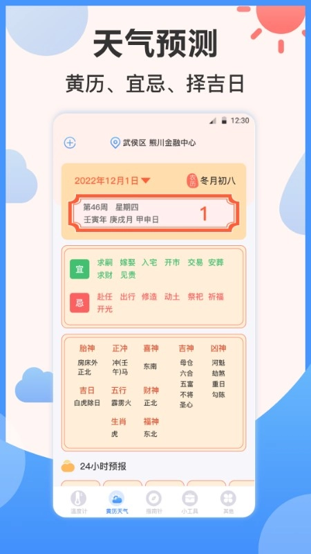 指南针AI温度计手机版图1