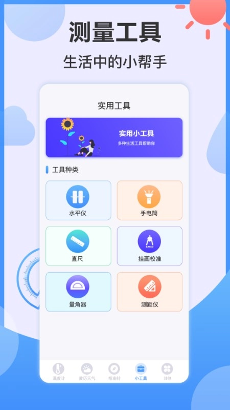指南针AI温度计手机版图2