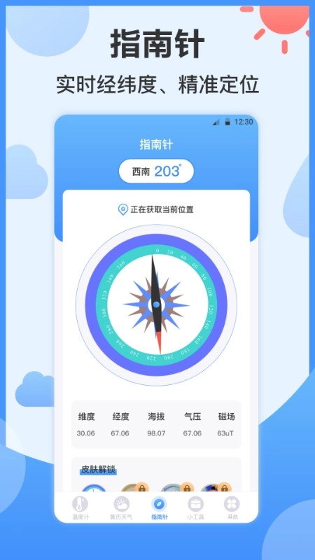 指南针AI温度计手机版图3