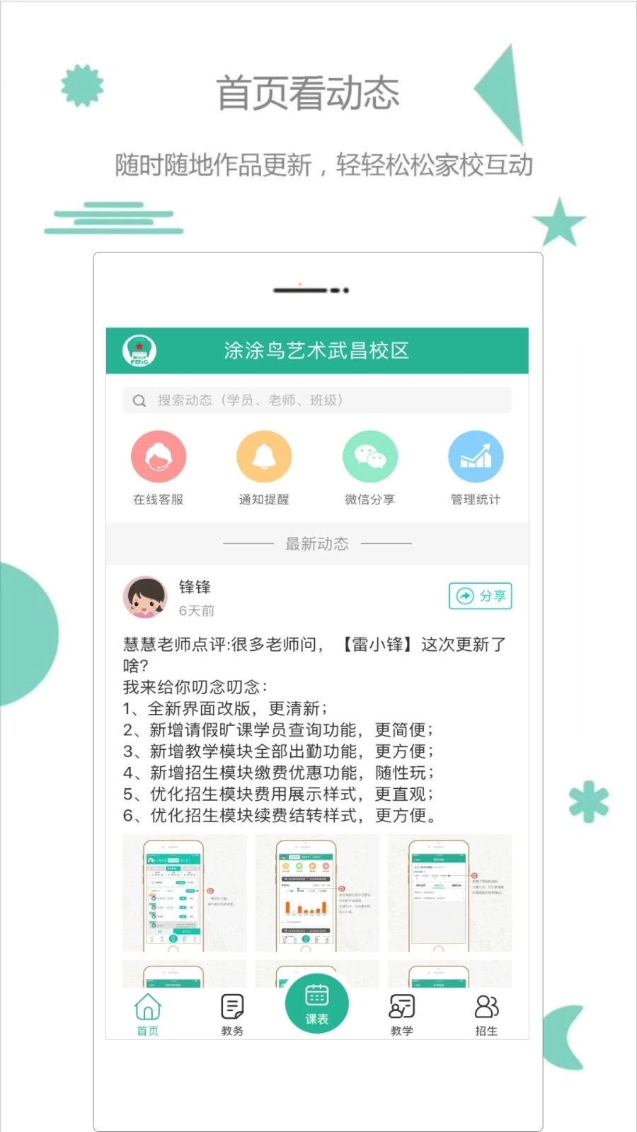 雷小锋免费版图1