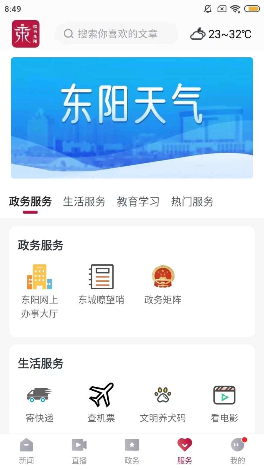 歌画东阳新闻客户端通用版图1
