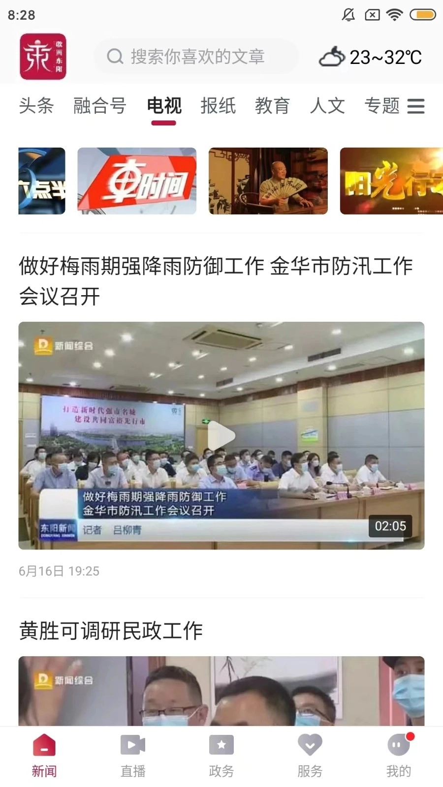 歌画东阳新闻客户端通用版图2