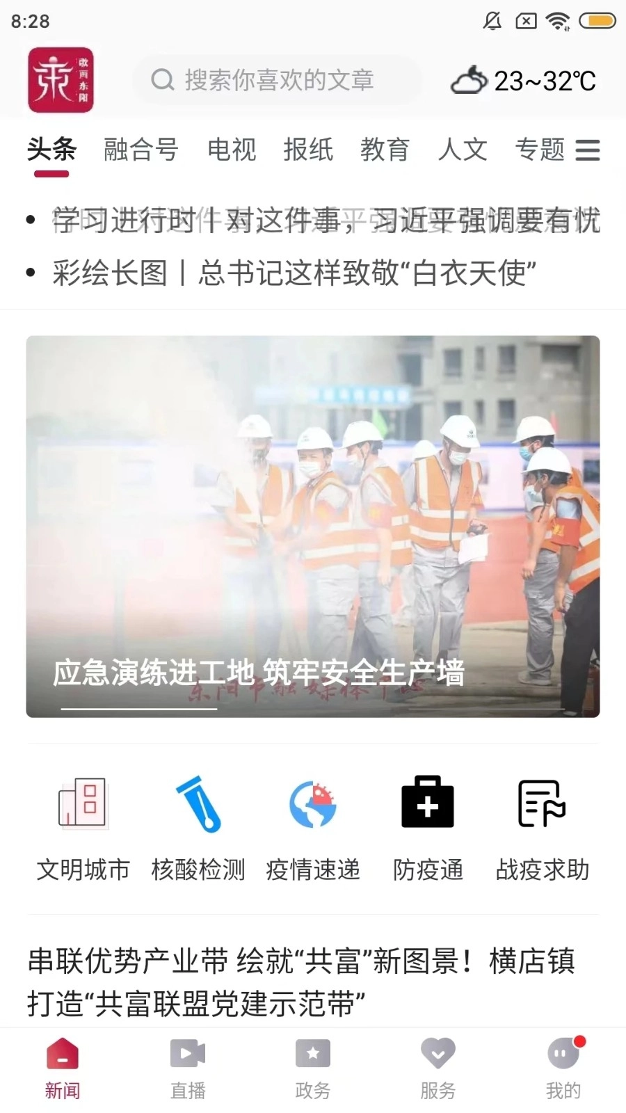 歌画东阳新闻客户端通用版图3