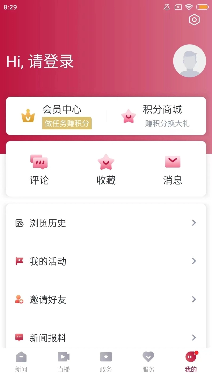 歌画东阳新闻客户端通用版图4