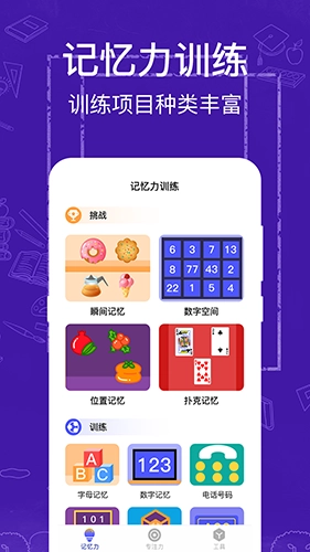 注意力记忆力训练无广告版图1