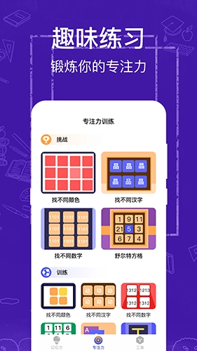 注意力记忆力训练无广告版图4
