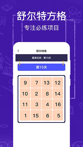 注意力记忆力训练无广告版图2