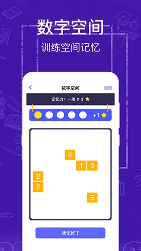 注意力记忆力训练无广告版图3