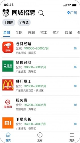 熊猫同城手机正版图3