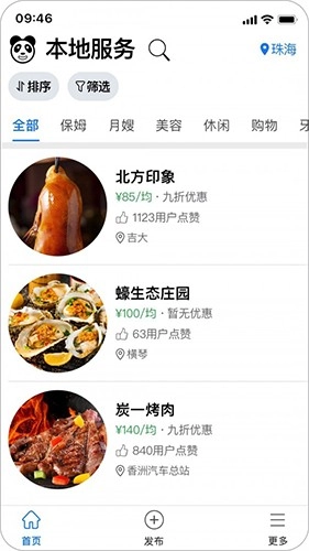 熊猫同城手机正版图2