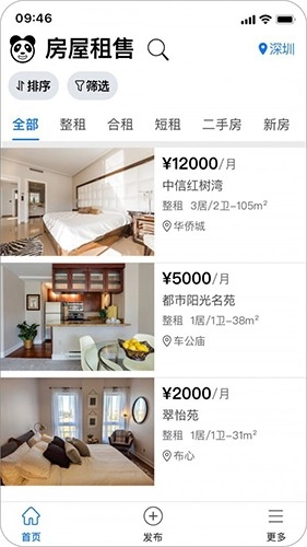 熊猫同城手机正版图1