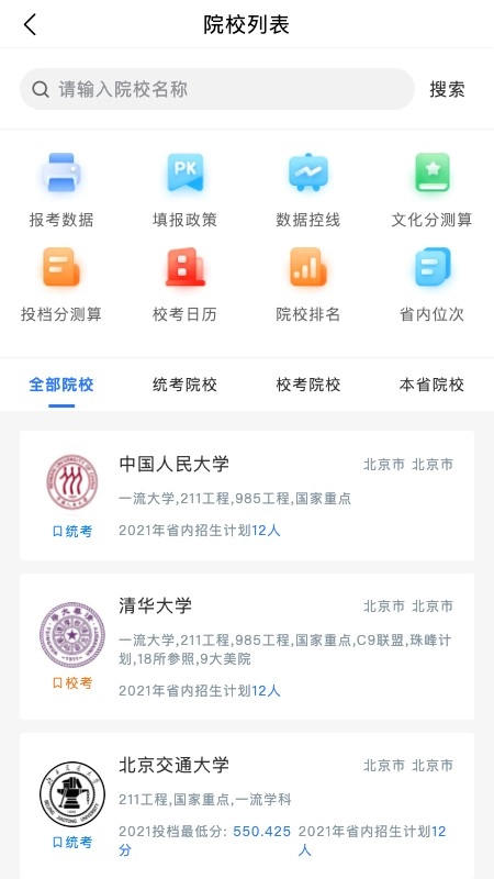 艺考志愿星官方版图2