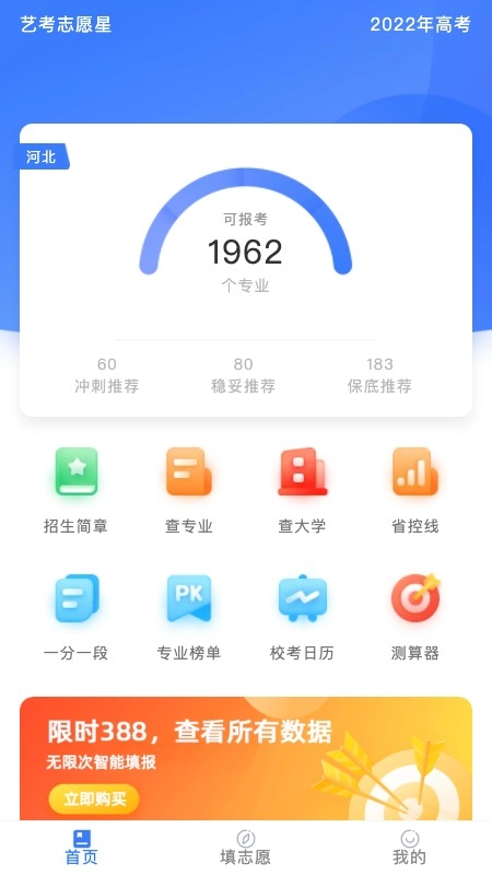 艺考志愿星官方版图4